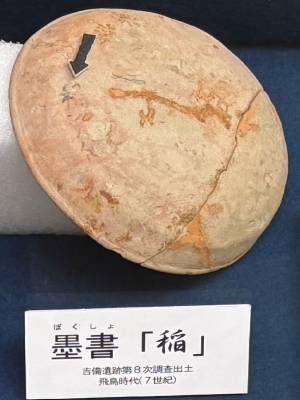 墨書